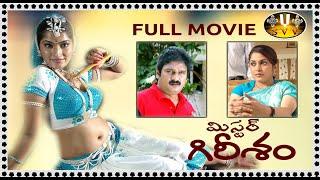 Mr. Gireesham Full Length  Comedy Movie  Krishna Bhagavan Ramyakrishna