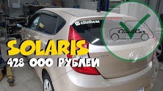 Hyundai Solaris на автомате за 428.000 рублей ClinliCar Автоподбор СПб  Подбор авто СПб