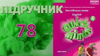 Quick Minds 4 Unit 9 At the Seaside. Lesson 1 p. 78 Pupils Book Відеоурок