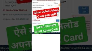 Bihar Deled Admit Card 2024  Bihar Deled Admit Card  #deled
