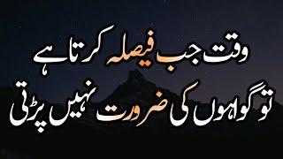 Waqt Jab Faislah Karta Hai To Gawahon Ki Zaroorat Nahi Parti  Deep Golden Quotes In Urdu