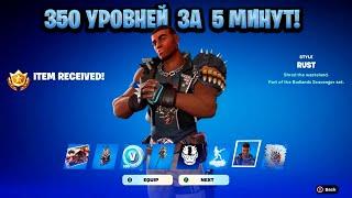 ИМБОВЫЙ БАГ НА ОПЫТ В ФОРТНАЙТЕ КАРТА ДЛЯ ФАРМА ОПЫТА FORTNITE БАГ НА ОПЫТ В ФОРТНАЙТ