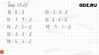 Стр. 47-48 № 1-6 - Математика 1 класс 2 часть Дорофеев