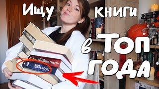 Эти книги войдут в ТОП ГОДА ️ мои книжные планы