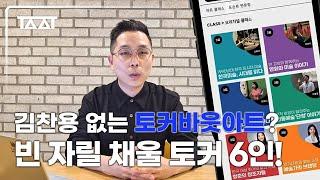 1990 동시대 한국미술 예술가의 브랜딩 전통예술 단청 이야기 등  6인6색 아트 클래스  #최정화 #박이소 #장욱진 #나혜석 #단청 #반고흐 #전시 #도슨트 #아트클래스