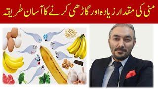 How to Increase Sperm Quality & Quantity in UrduHindi  Diet for Sperm count  Dr Fartash Sarwar
