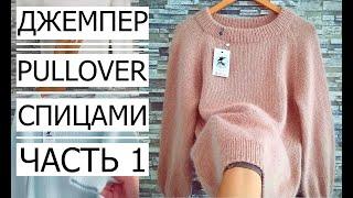 МАСТЕР КЛАСС ДЖЕМПЕР ОСЕНЬ-ЗИМА С КРАСИВЫМ ВОРОТНИКОМ Master Class JUMPER AUTUMN - WINTER.