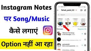 Instagram notes par song kaise lagaye  instagram notes song add kaise kare