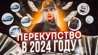 ПЕРЕКУПСТВО В 2024 ГОДУ СУЩЕСТВУЕТ?│КАК СТАТЬ ПЕРЕКУПОМ ЧЕРЕЗ 5VITO НА ГТА 5 РП│ПЕРЕПРОДАЖИ GTA 5 RP