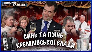 Пяні воплі Дмитра Алкоголіча Медвєдєва. Кремль під градусом. Алкогольне ТАБУ Шойгу  НП