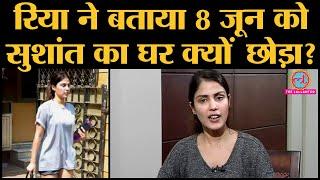 Rhea chakraborty exclusive 8 जून को Sushant singh rajpoot का घर छोड़ने की वजह बताई Rhea Interview