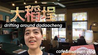 Drifting around Dadaocheng museum and cafe vlog