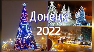 Новогодний Донецк Новый Год 2022 в Донецке