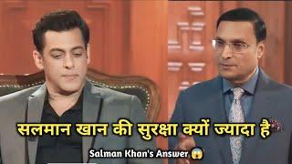 सलमान खान की सुरक्षा क्यों ज्यादा है  Salman Khans Answer 