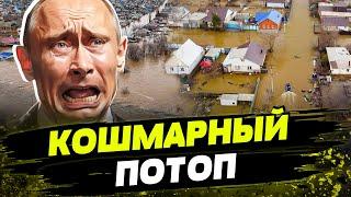 Орск УШЕЛ ПОД ВОДУ Прорыв дамбы в РФ Путина настигла КАРМА?