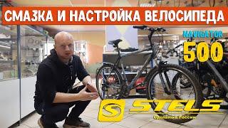 Смазка и настройка скоростного велосипеда Stels Navigator-500 ремонт велосипеда