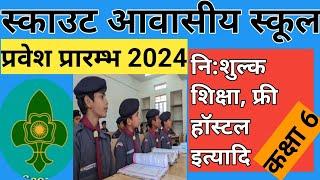 Rajasthan Scout Residential School Admission Open 2024-25  Class 6 for boys  Jaipur & Sikar Branch
