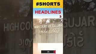 મહત્વના સમાચાર પર ફટાફટ નજર  Headlines @SandeshNewsTV