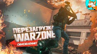 Перезагрузка четвёртого сезона в Warzone