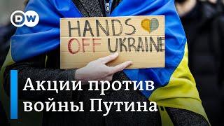 Массовые протесты против Путина и войны в Украине в разных странах мира