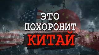 У Китая большие проблемы  Обратная сторона успеха  Факты против фейков о поднебесной