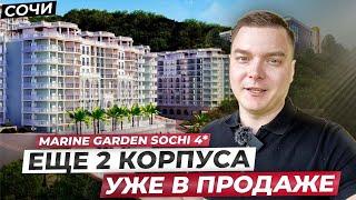 Отель который будет приносить доход. Еще 2 корпуса Marine Garden Sochi 4* в продаже  Сочи