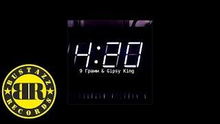 9 Gramm - 420 feat. Gipsy King