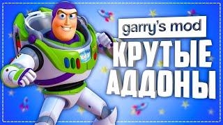 GARRYS MOD 10 КРУТЫХ АДДОНОВ ● КРУТЫЕ АДДОНЫ ДЛЯ GARRYs MOD #5