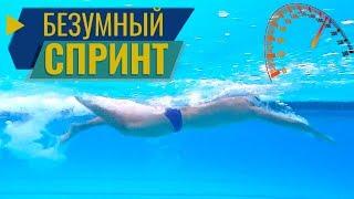 3 крутых упражнения для быстрого кроля Как плавать спринт