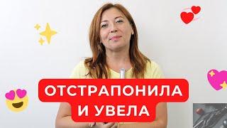 Отстрапонила и увела  Анна Лукьянова