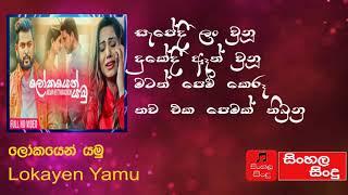 Lokayen Yamu Lyrics - Nilan Hettiarachchi New Song 2019  New Sinhala Songs 2019