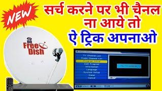 DD Free Dish Delete Channel Wapis Kaise Laye  DD Free Dish New Update Today