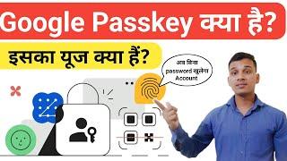Google Passkey क्या है  What is Google Passkey in Hindi?  Google Passkey Explained in Hindi