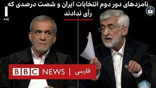 نامزدهای دور دوم انتخابات ایران و شصت درصدی که رأی ندادند