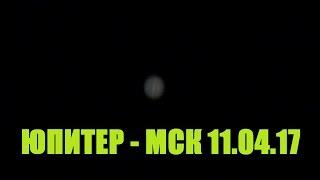 Юпитер МСК 11.04.17