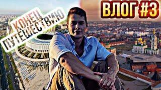 День ГОРОДА. Street workout.  Обратно в Краснодар.  Влог#3