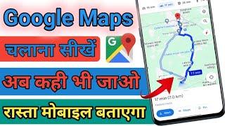 Google Map Me Rasta Kaise Dekhen  Google Map Kaise Chalaye  How To Use Google Maps