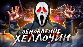 ХЭЛЛОУИНСКОЕ ОБНОВЛЕНИЕ НА ГТА 5 РП HALLOWEEN НА GTA 5 RP RAINBOW НОВЫЙ ИВЕНТ