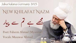 NEW NAZM  Jalsa Salana Germany  مجھے ہے تم سے پیار  Mujhe Hai Tum Se Pyaar  Musawar Ahmad