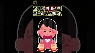 20대 여대생의 인기 비결 #shorts #남편 #부부