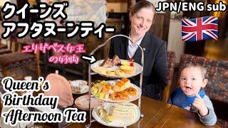 【ブリティッシュヒルズ】限定アフタヌーンティー撮影&試食会に招待されました【ヌン活】Special afternoon tea filming @britishhillsjapan