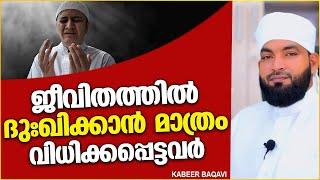 കബീർ ബാഖവിയുടെ സൂപ്പർ പ്രഭാഷണം  LATEST ISLAMIC SPEECH MALAYALAM 2021  KABEER BAQAVI