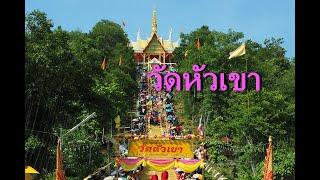 เที่ยวงานตักบาตรเทโวโรหณะ 2562 วัดหัวเขา เดิมบางฯสุพรรณฯ