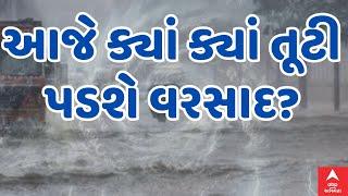 Gujarat Rain Forecast  આજે ક્યાં ક્યાં તૂટી પડશે ધોધમાર વરસાદ? જુઓ ભારે આગાહી  10-10-2024