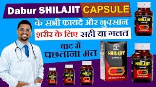 Dabur Shilajit Capsule Benefits and Side effects  शिलाजीत कैप्सूल खाने का सही तरीका