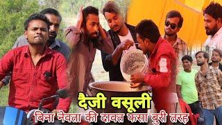 Daiji Wasooli देजी वसूली Imran Sabbu ki comedy