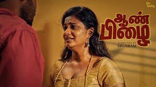 Aanpizhai - Official Tamil Short film - ஆண்பிழை  ThreeSixty©