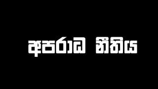 Aparadha Nithiya - Criminal Law in Sri Lanka