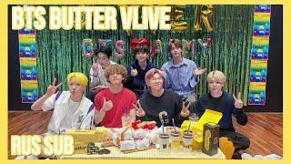 RUS SUB РУС САБ BTS BUTTER VLIVE  Butter Butter Bubutter