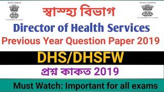 DHSDHSFW Previous Year Question Paper 2019 l Solved Question Paper for various post of DHS Assam